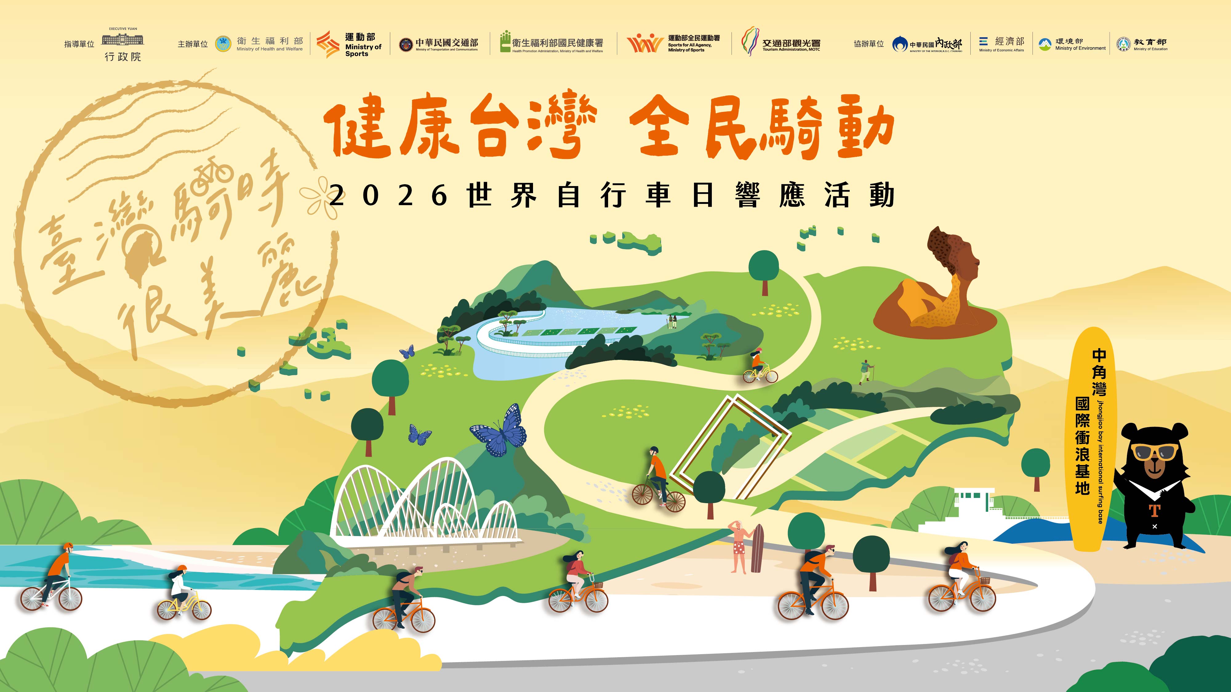 2026自行車系列活動